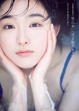 早乙女优