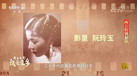 阮玲玉