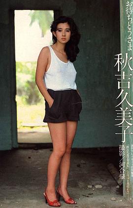 秋吉久美子