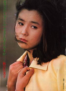 秋吉久美子