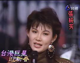 张纯芳