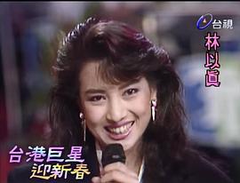 林以真