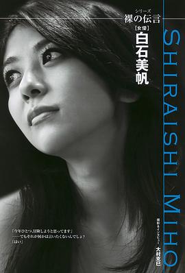 白石美帆