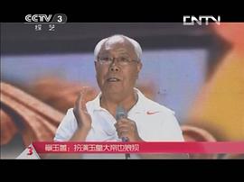 章玉善