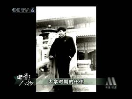 任伟