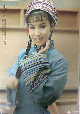 文雪儿