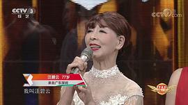 汪碧云
