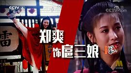 郑爽