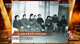 六小龄童