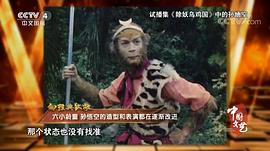 六小龄童