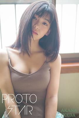 池田朱那