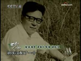胡庆汉