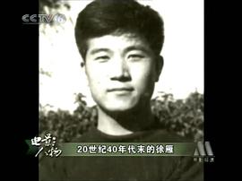 徐雁