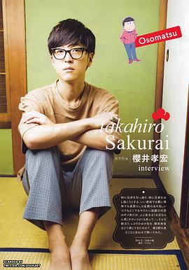 樱井孝宏