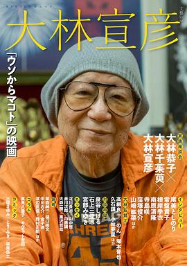 大林宣彦