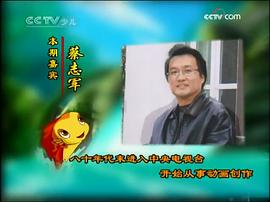 蔡志军