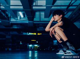 周柯宇
