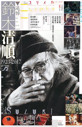 铃木清顺