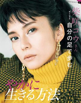 柴崎幸