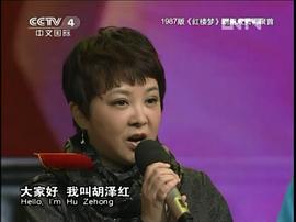 胡泽红