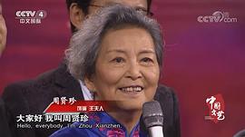 周贤珍
