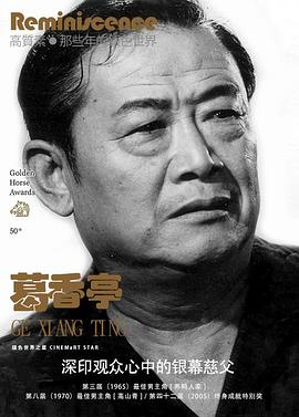 葛香亭