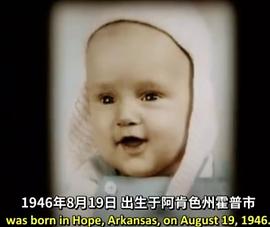 比尔·克林顿