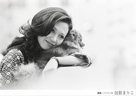 加贺麻理子
