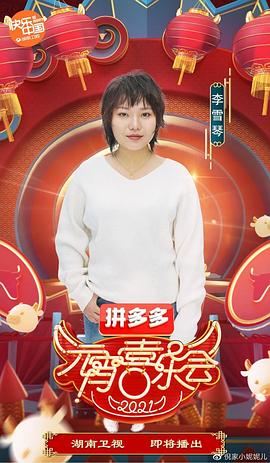 李雪琴