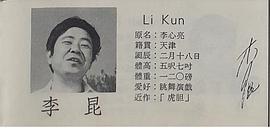 李昆