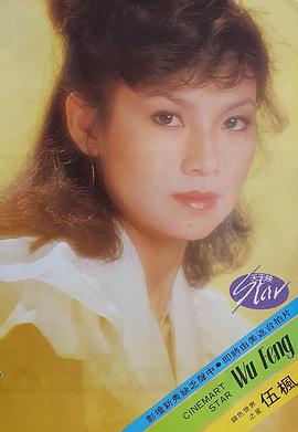 伍枫