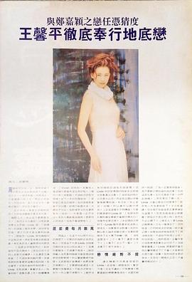 王馨平