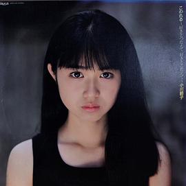 小川范子