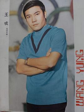 王戎
