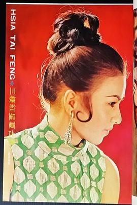 夏台凤