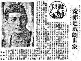 秦沛
