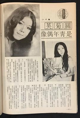 关菊英
