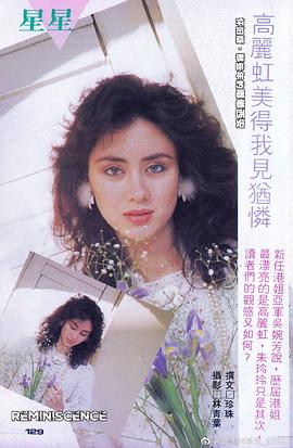 高丽虹