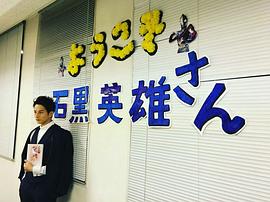 石黑英雄