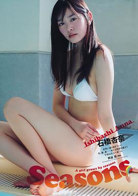 石桥杏奈