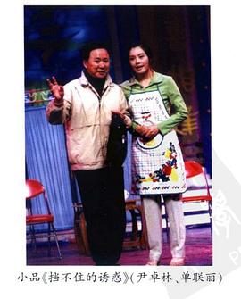 单联丽