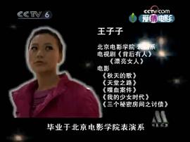 王子子
