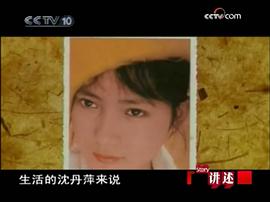 沈丹萍