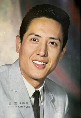 高远