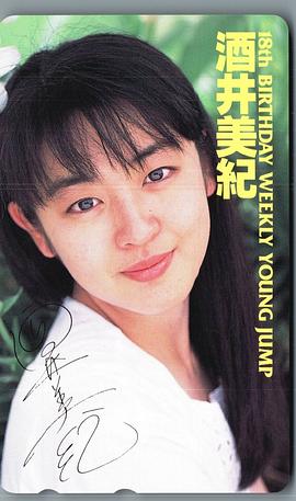 酒井美纪