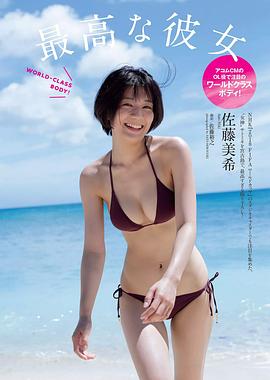 佐藤美希