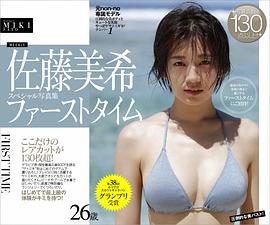 佐藤美希