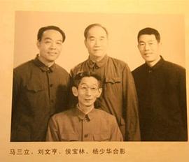 马三立