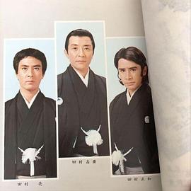 田村正和