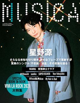 星野源